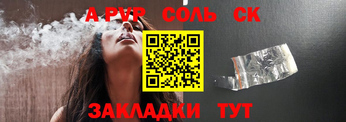 Альфа ПВП мука  Alfa_PVP кристаллы  Alfa_PVP СК КРИС  APVP  Вход с VPN  Отрадное 