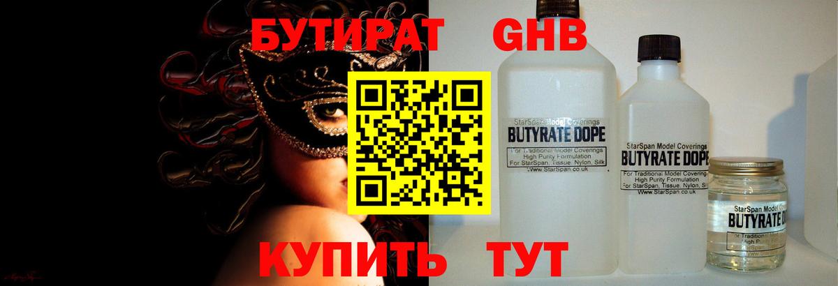 БУТИРАТ  БУТИРАТ вода  Вход с VPN  Отрадное 