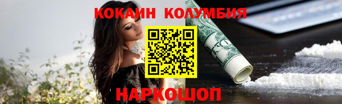 Отрадное  COCAIN Колумбийский  Вход с VPN 