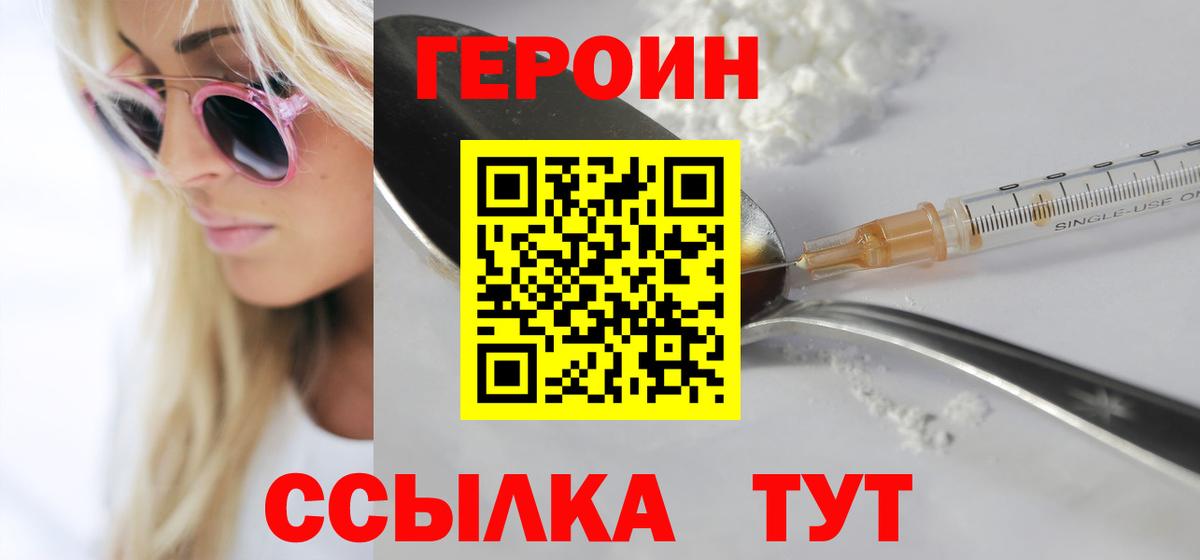 ГЕРОИН хмурый  Вход с VPN  Отрадное 