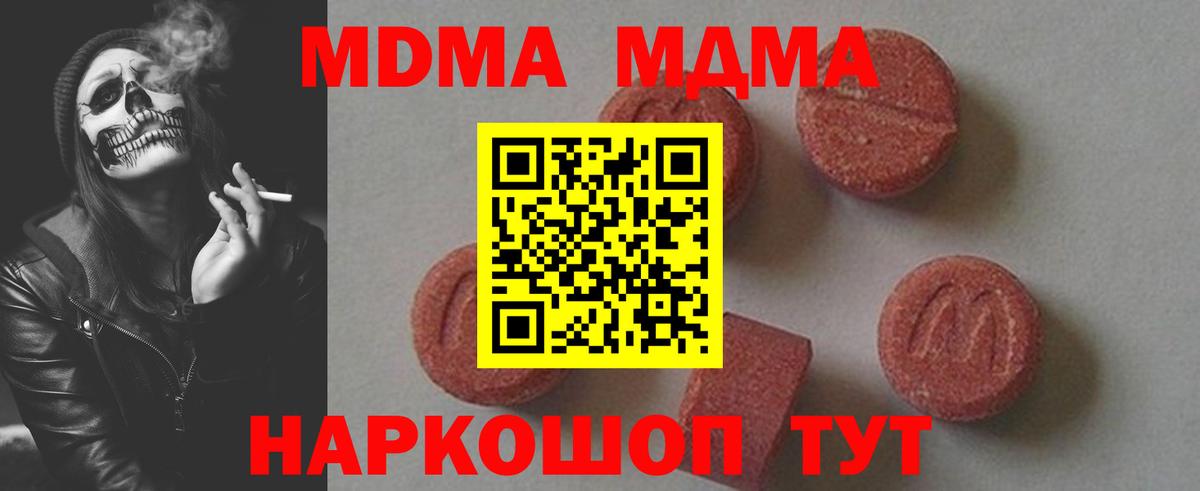 MDMA crystal  Вход с VPN  Отрадное  МДМА Molly 