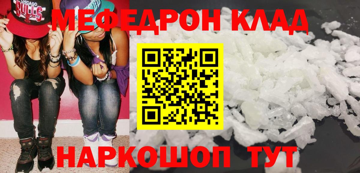 Мефедрон мука Отрадное