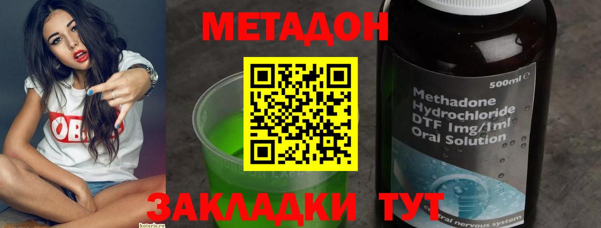 Метадон кристалл Отрадное